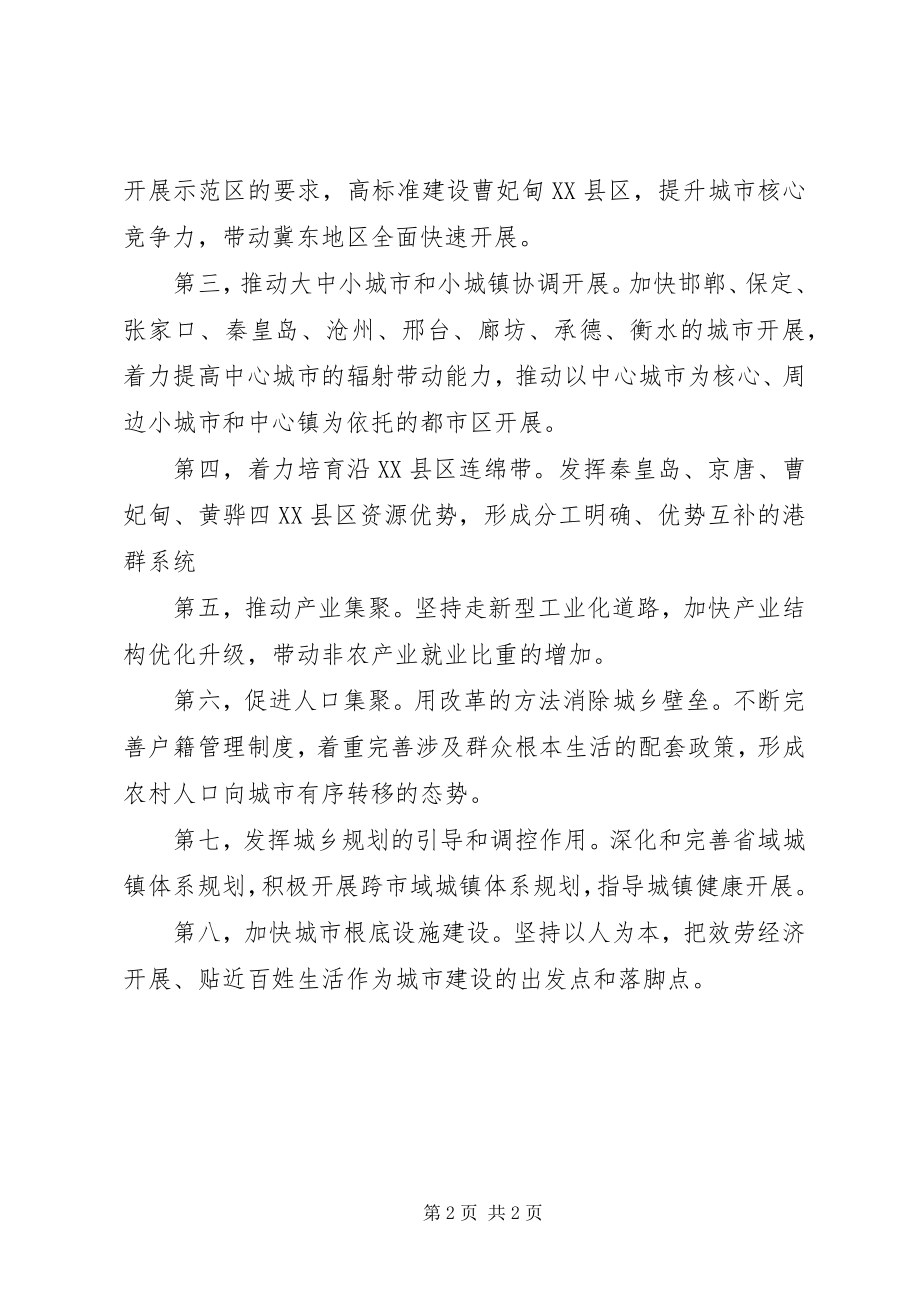 2023年XX市人民政府关于加快推进城镇化进程的实施意见新编.docx_第2页