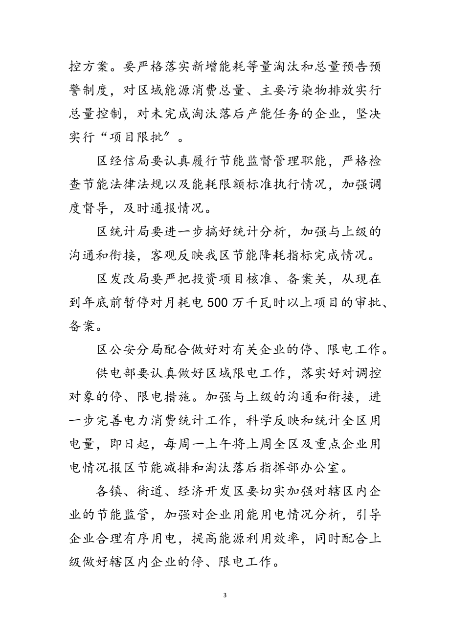 2023年区政办控制电力消费增长通知范文.doc_第3页