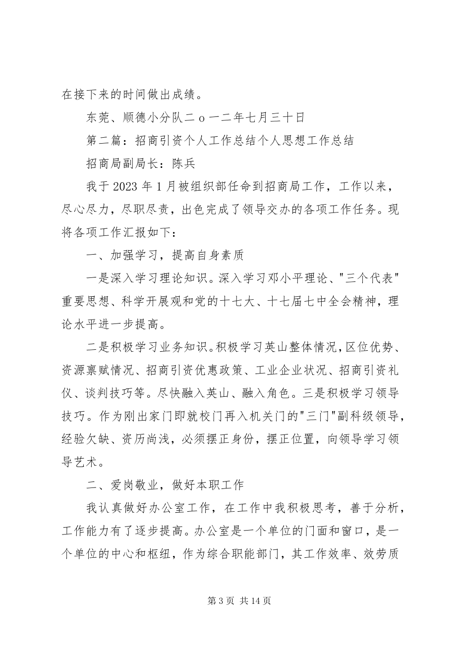 2023年个人招商引资总结.docx_第3页