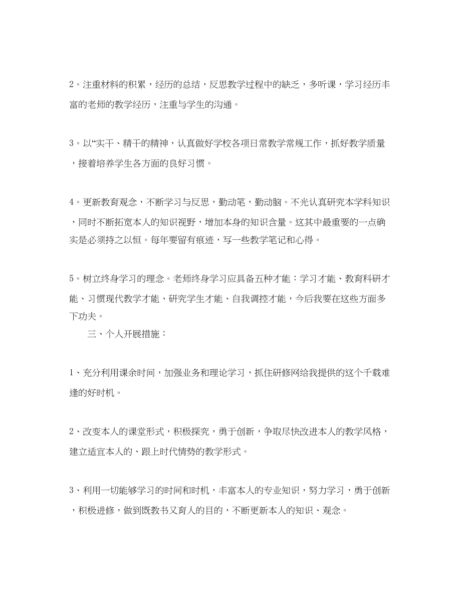 2023年个人职业发展计划书范文.docx_第2页