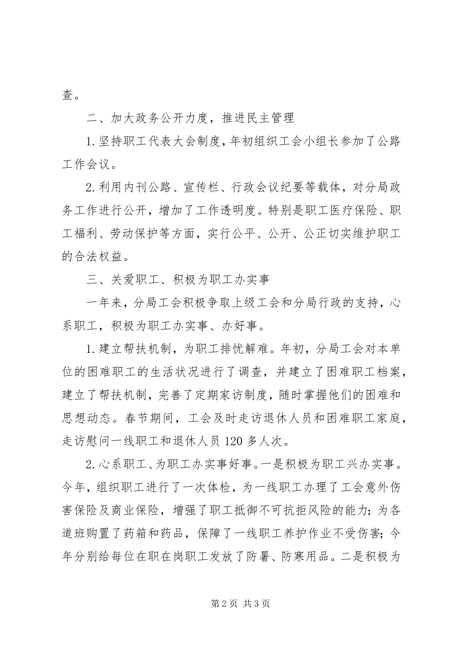 2023年公路分局工会工作总结.docx_第2页