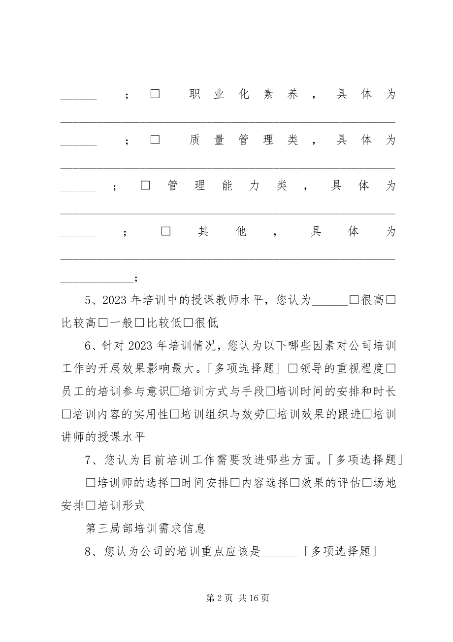 2023年培训需求调查表.docx_第2页