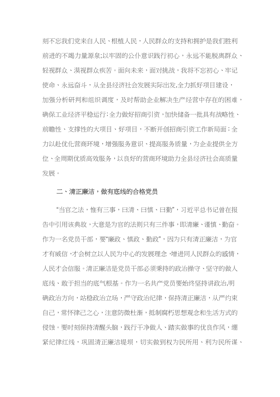 理论中心学习组研讨发言（党内政治生活）.docx_第2页