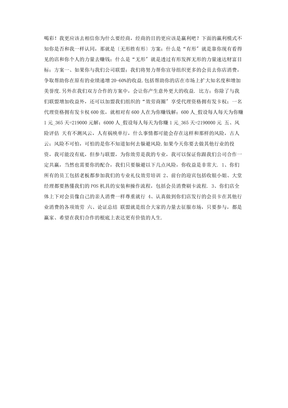 2023年商务合作计划书模板〔二〕.docx_第2页