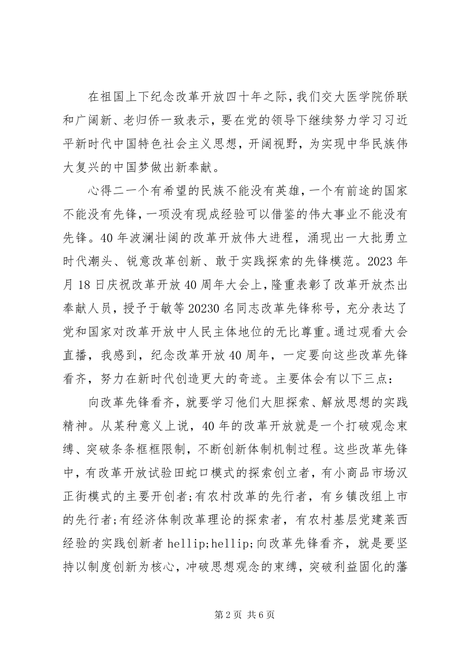 2023年改革开放四十年青少年心得总结.docx_第2页