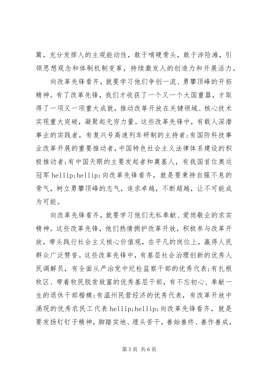 2023年改革开放四十年青少年心得总结.docx_第3页