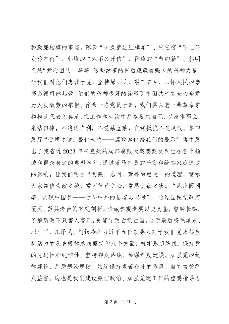 2023年反腐倡廉教育心得体会精选5篇.docx_第2页