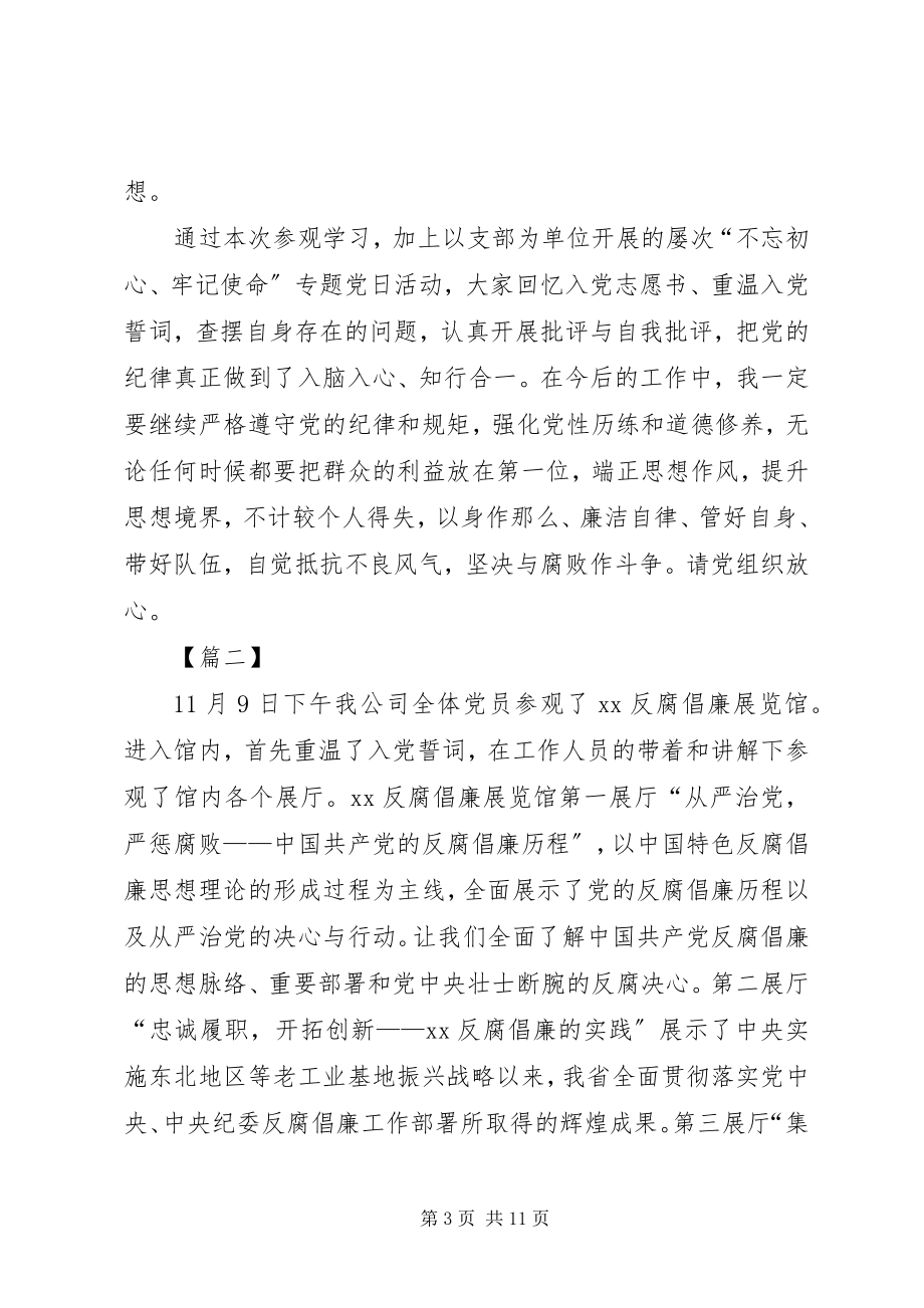 2023年反腐倡廉教育心得体会精选5篇.docx_第3页