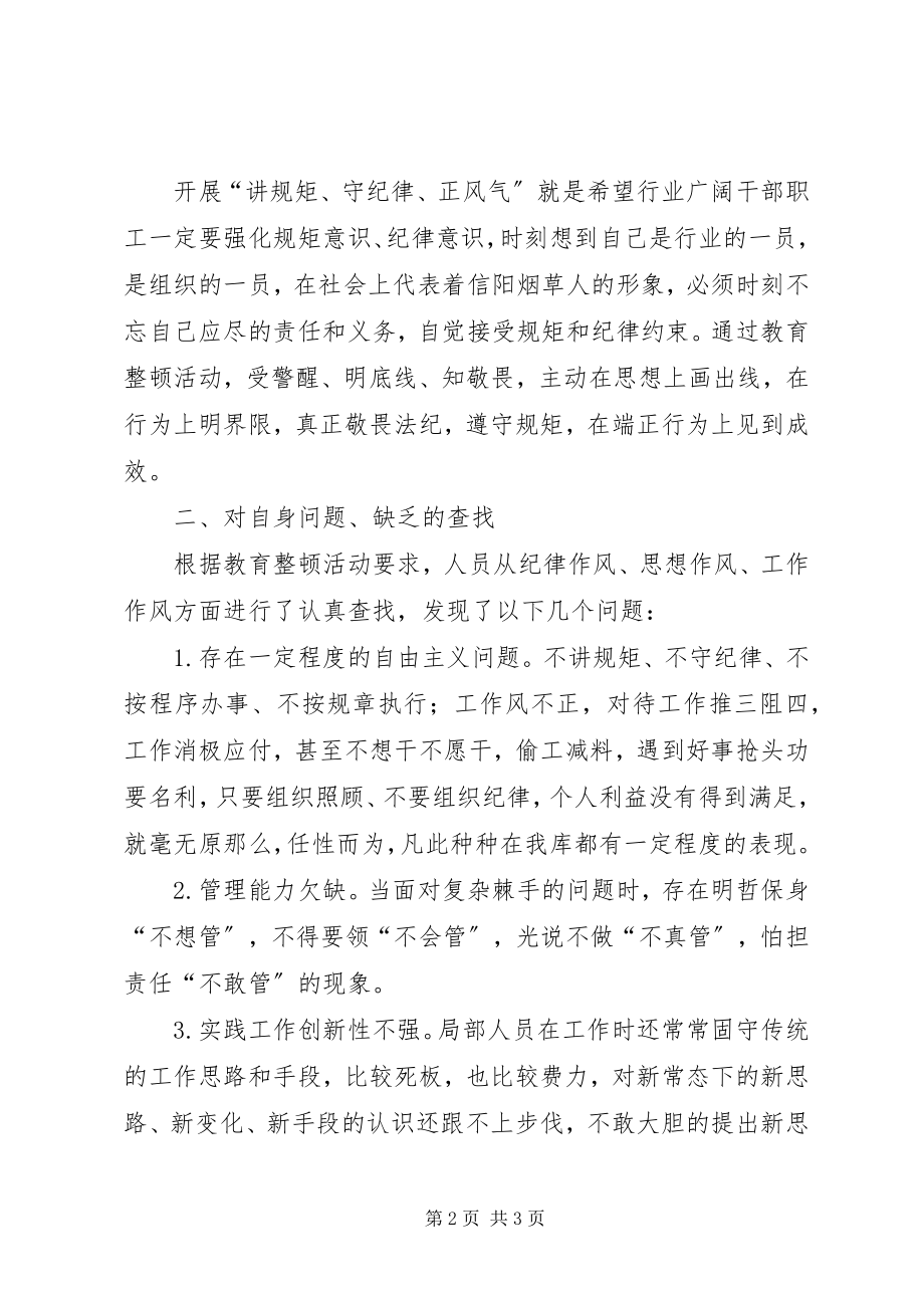 2023年讲规矩守纪律正风气教育整顿活动剖析材料.docx_第2页