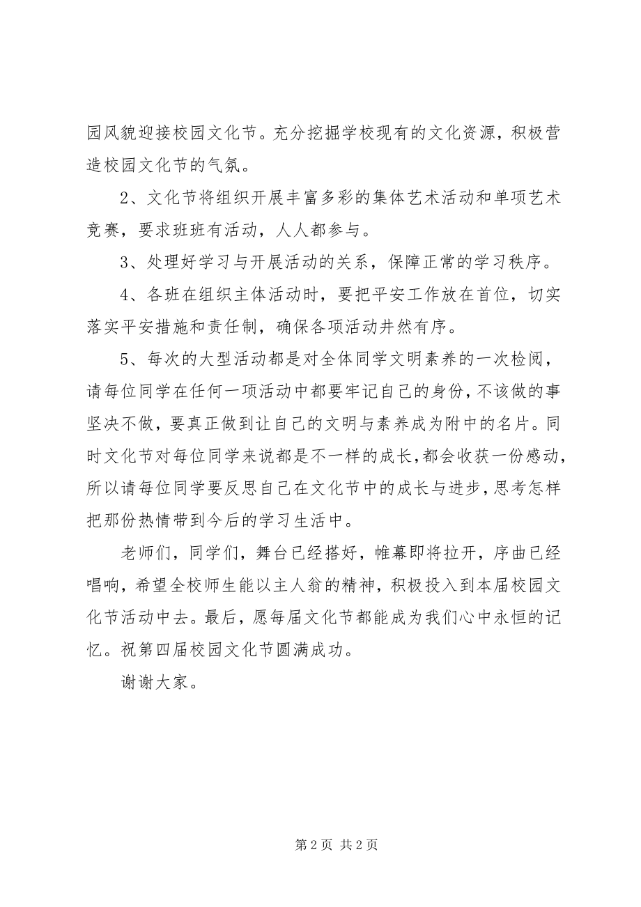 2023年学校校园文化节校长致辞.docx_第2页