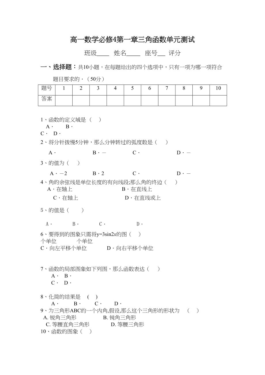 2023年第一章三角函数测试题及答案.docx_第1页