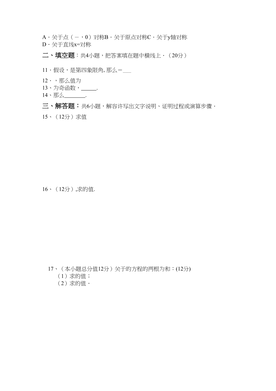 2023年第一章三角函数测试题及答案.docx_第2页