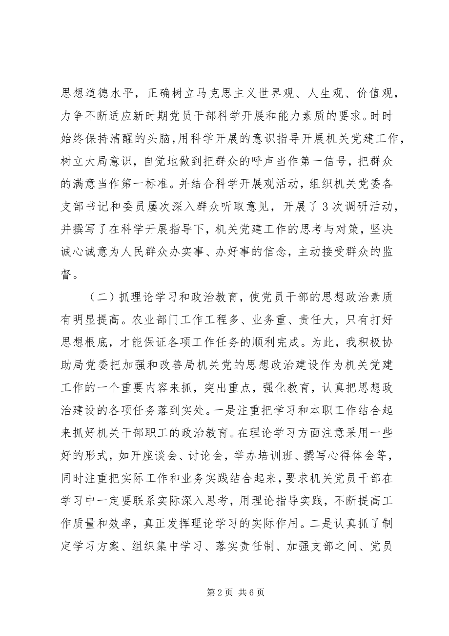 2023年市农业局机关党委书记党建工作述职报告.docx_第2页