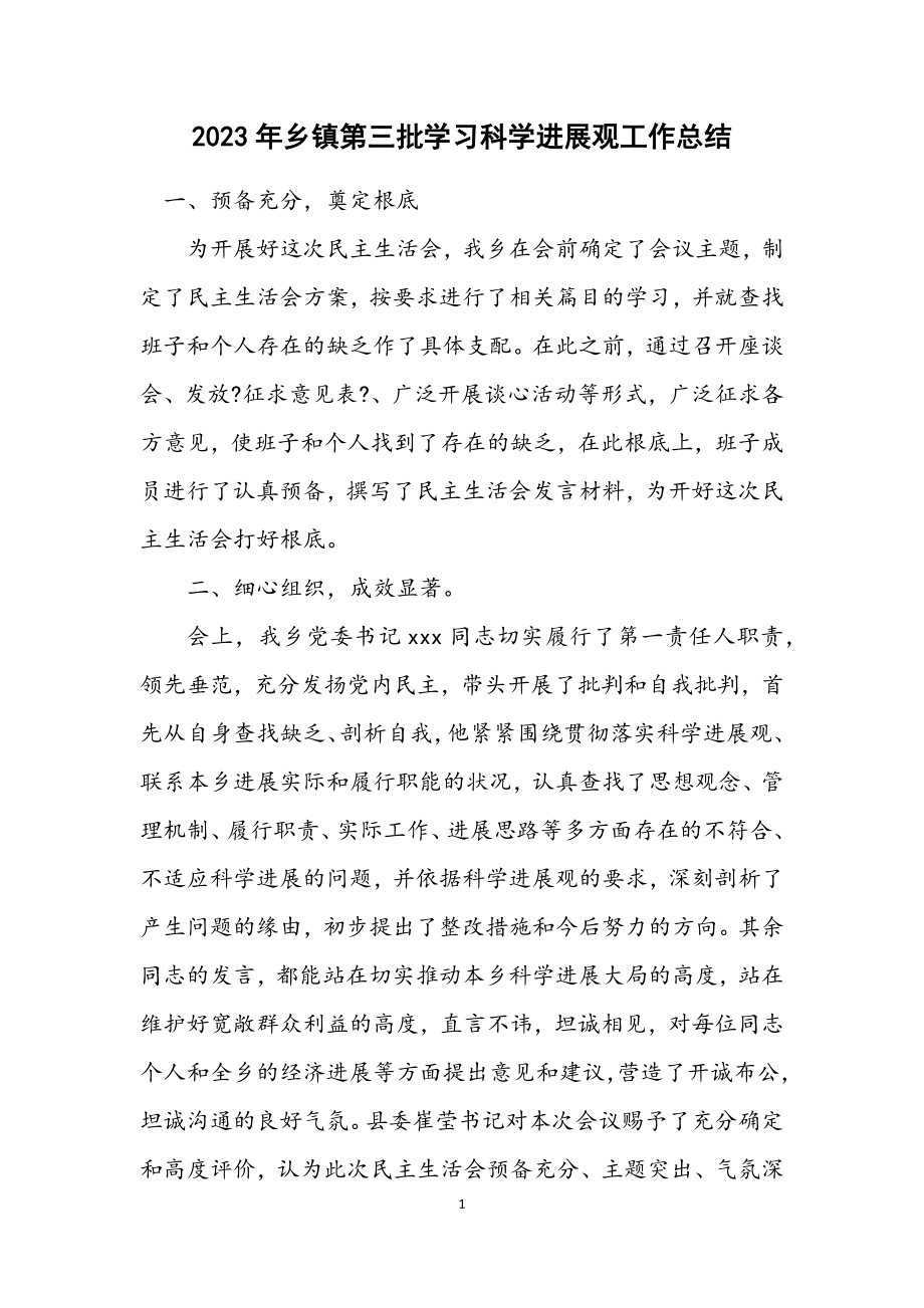 2023年乡镇第三批学习科学发展观工作总结.docx_第1页