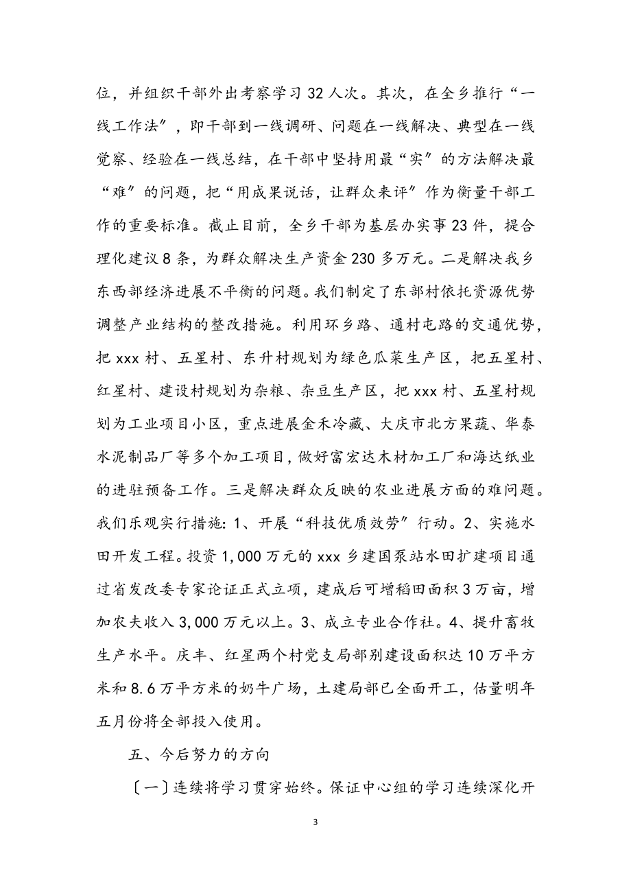 2023年乡镇第三批学习科学发展观工作总结.docx_第3页