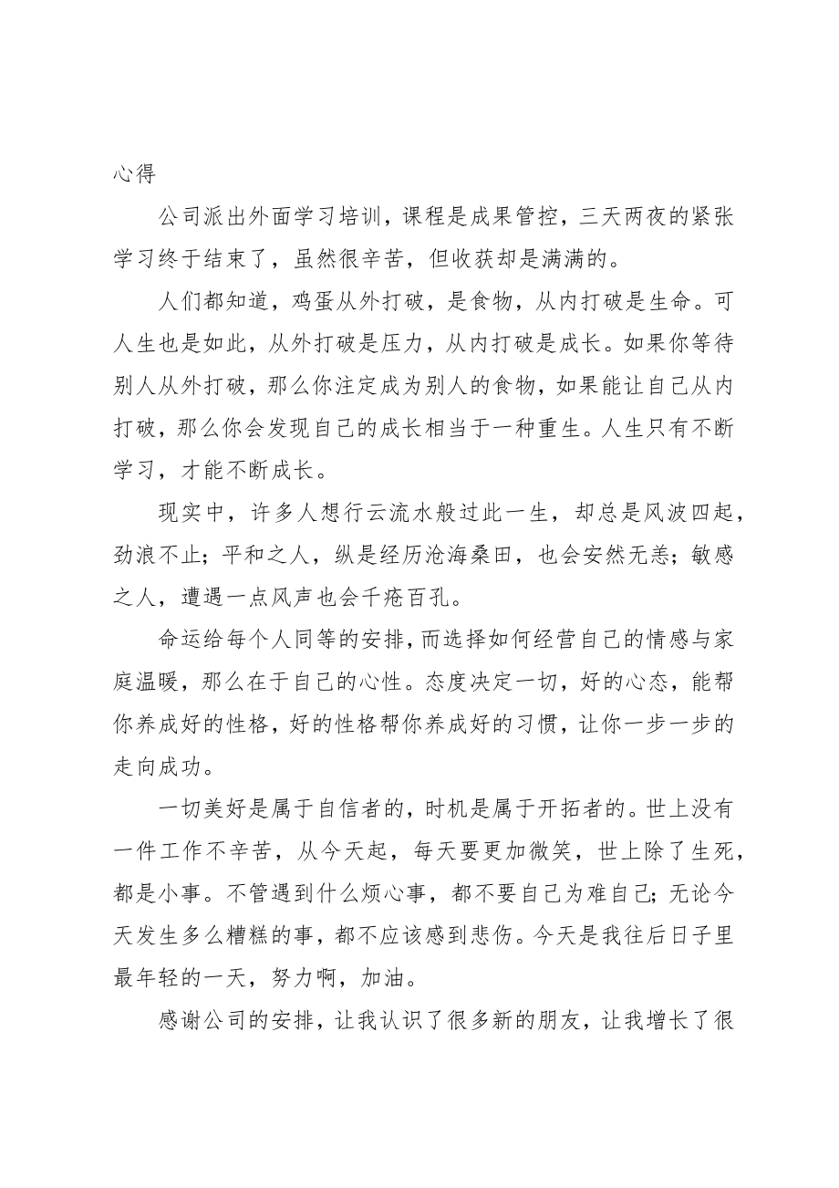 2023年成果管控学习心得新编.docx_第3页