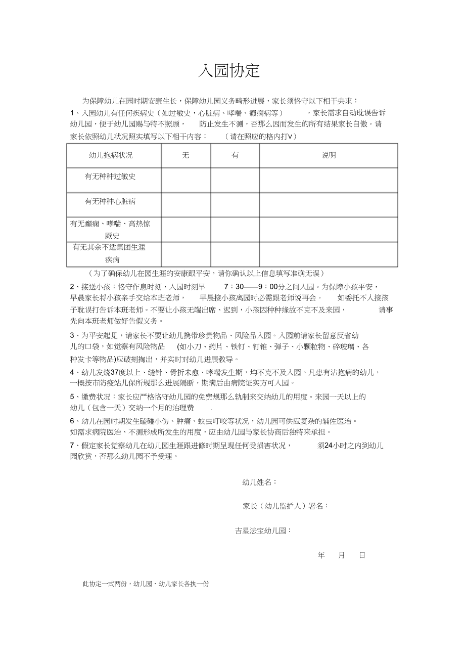 2023年幼儿园新生入园登记表.docx_第2页