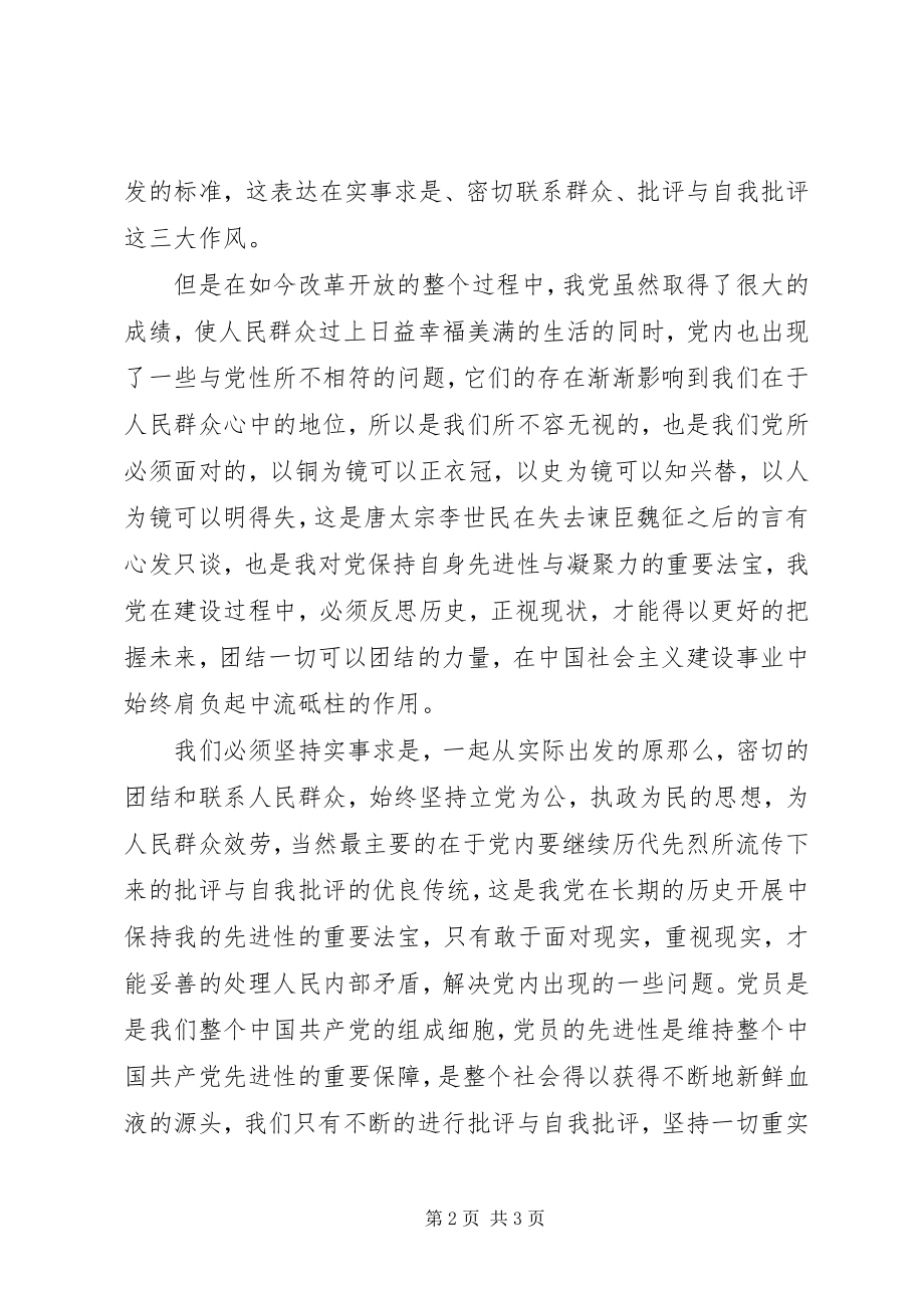 2023年3月思想汇报认识自我新编.docx_第2页