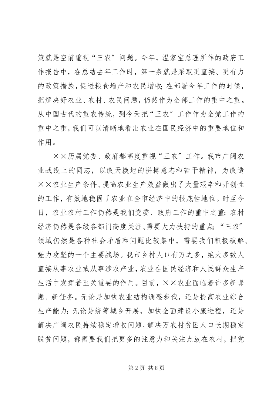 2023年市委书记在全市农村经济工作会议上的致辞.docx_第2页