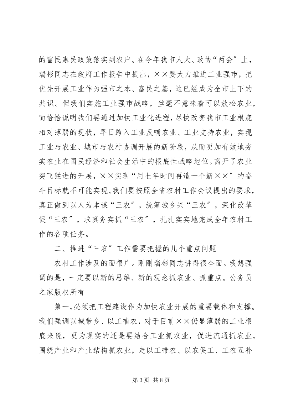 2023年市委书记在全市农村经济工作会议上的致辞.docx_第3页