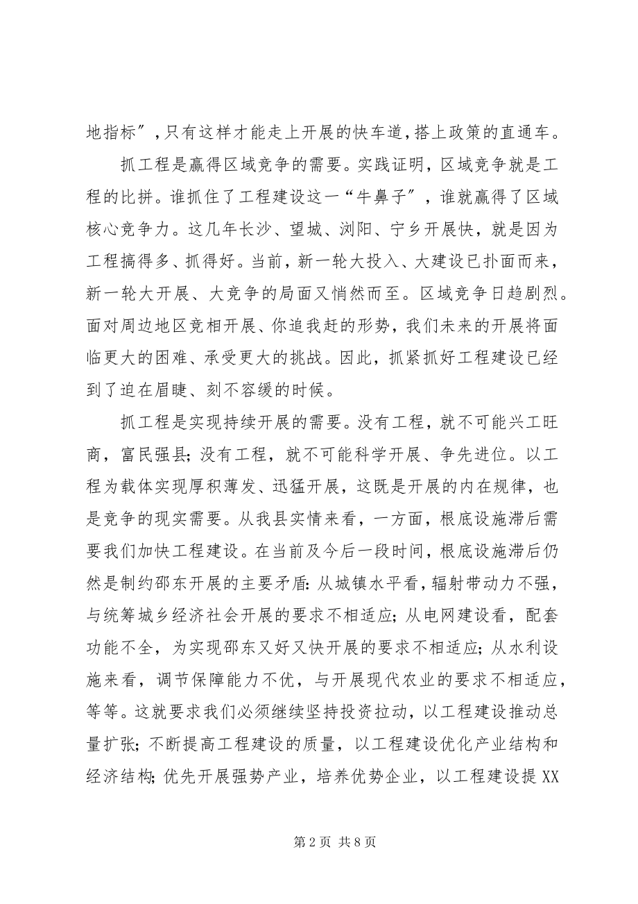 2023年全县重点项目建设推进会致辞稿.docx_第2页