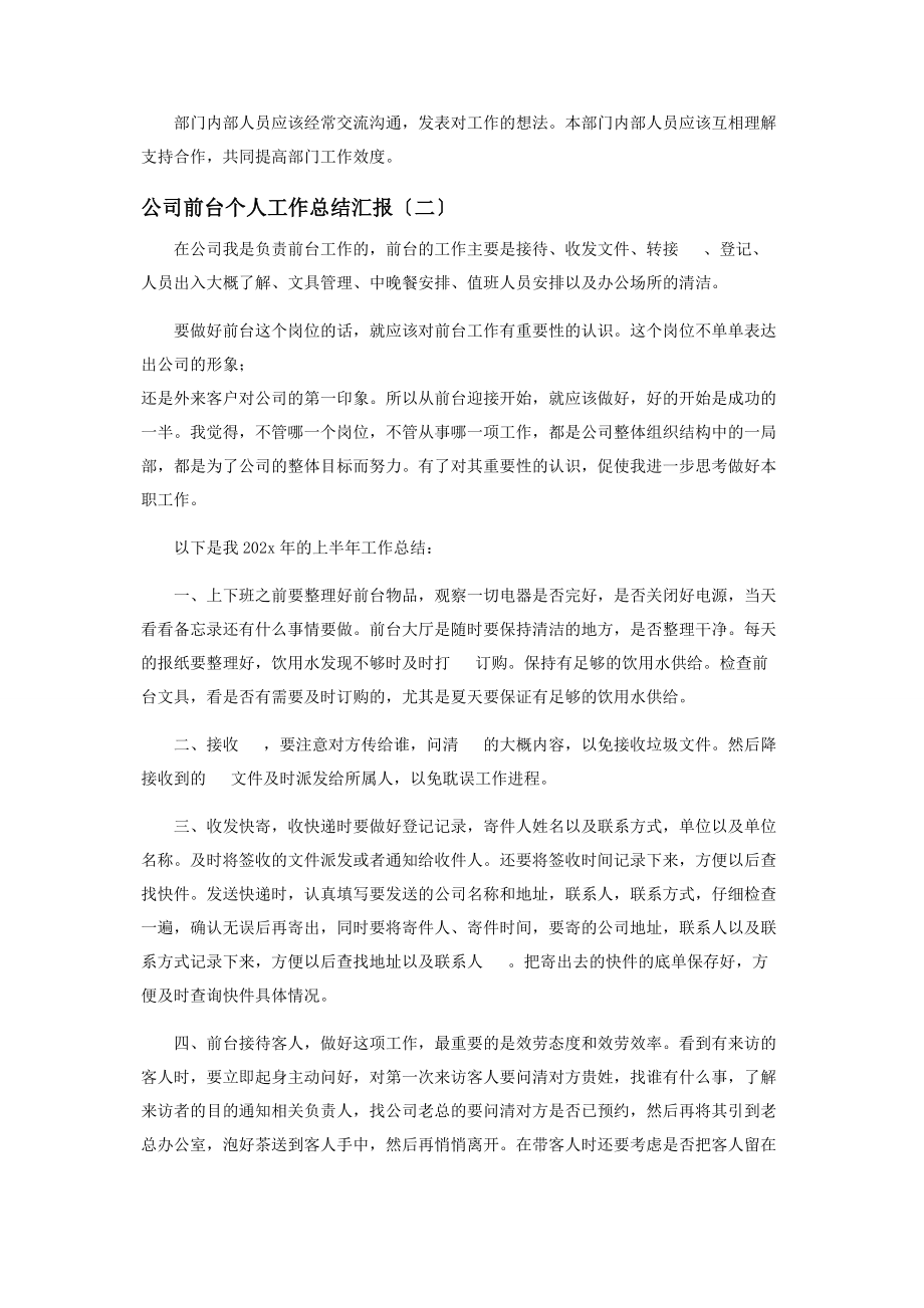 2023年公司前台个人工作总结汇报2.docx_第3页