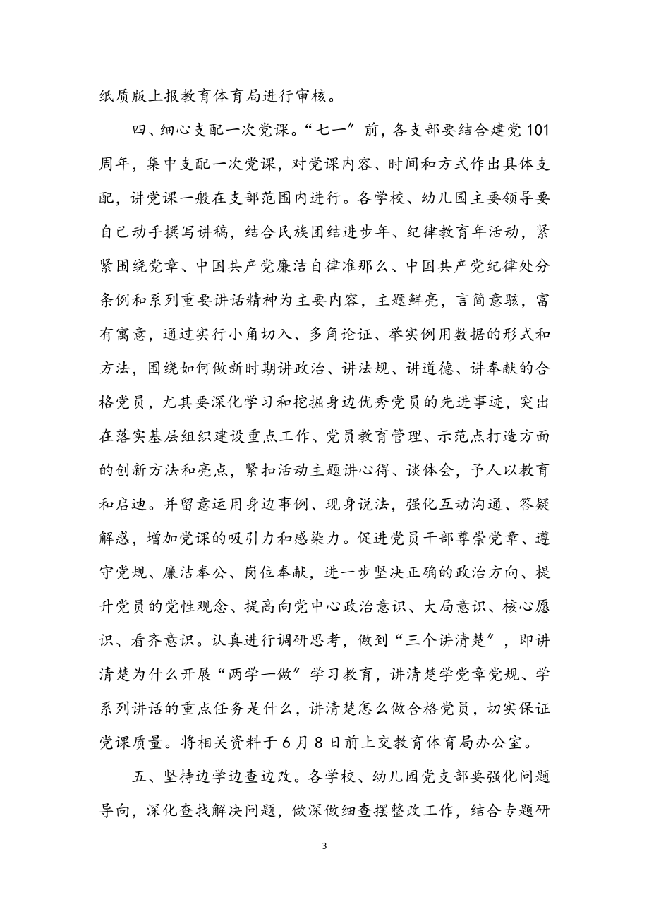 2023年教育局“两学一做”学习教育近期工作计划.docx_第3页