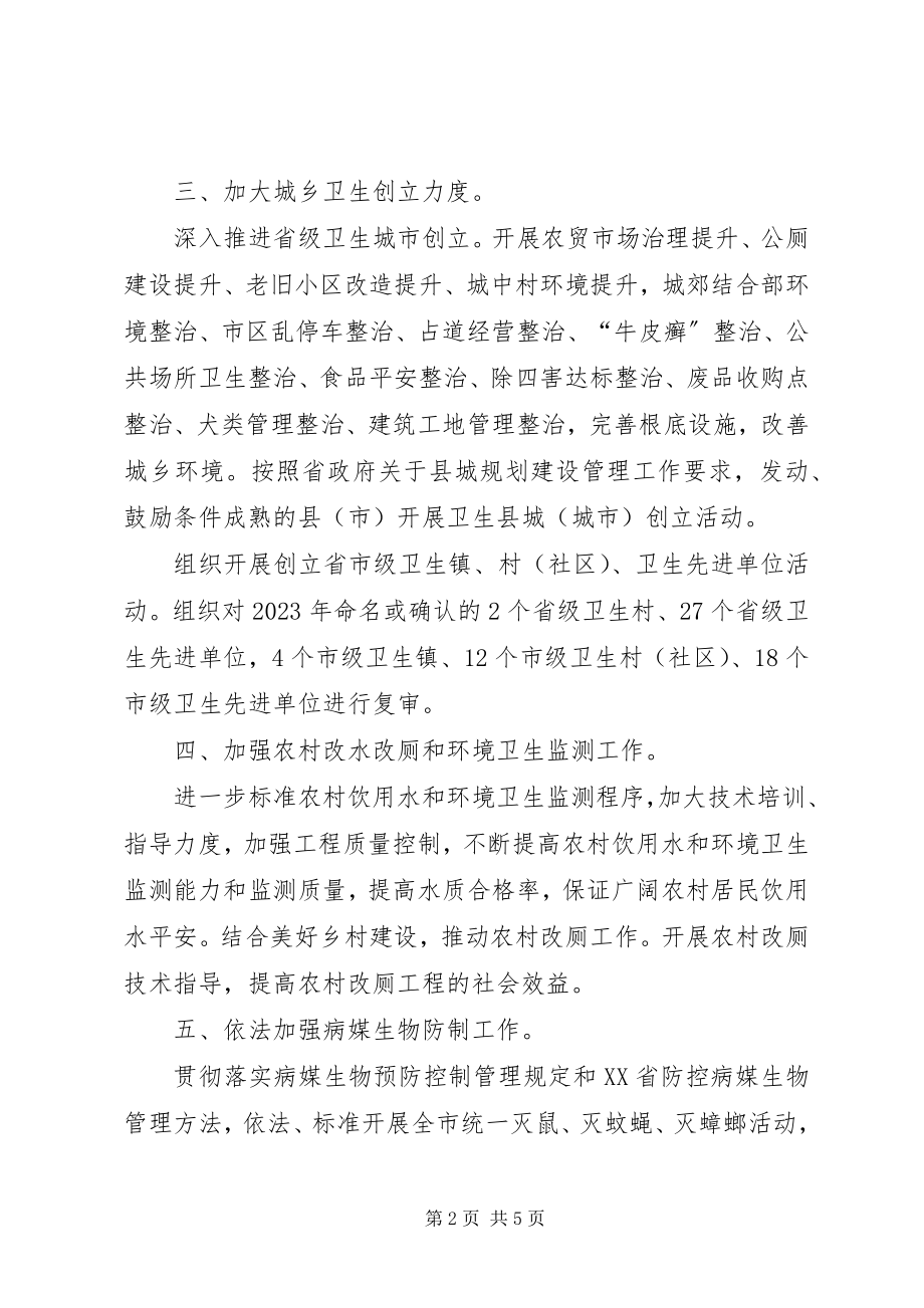 2023年市爱卫办年度卫生的工作计划.docx_第2页