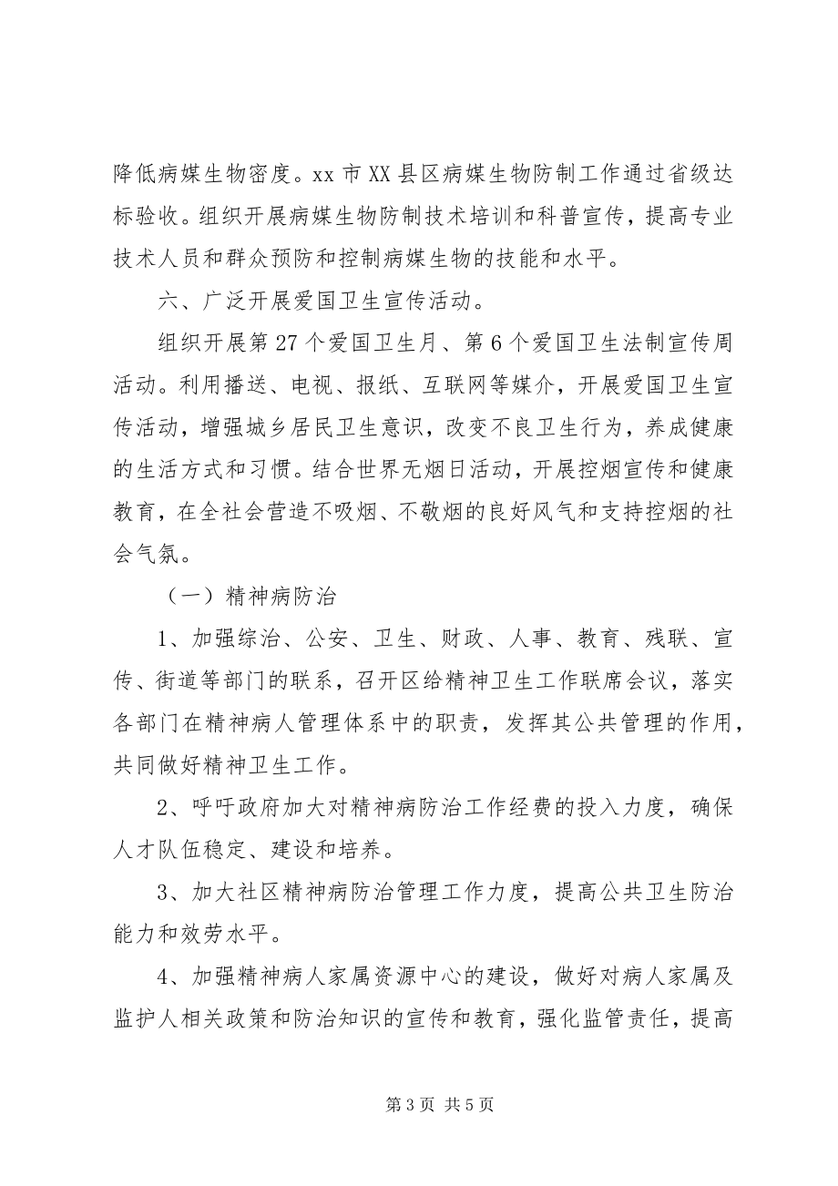 2023年市爱卫办年度卫生的工作计划.docx_第3页