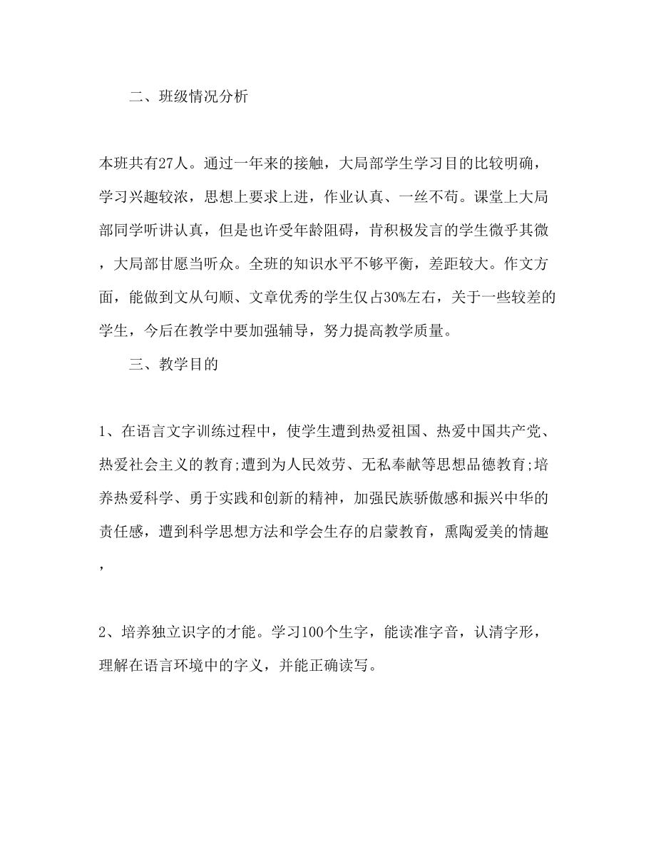 2023年小学六级教师下半工作计划.docx_第2页