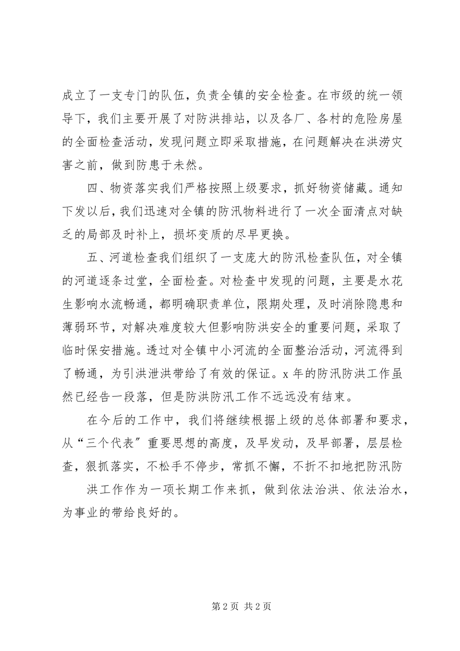 2023年╳╳镇防汛工作总结.docx_第2页