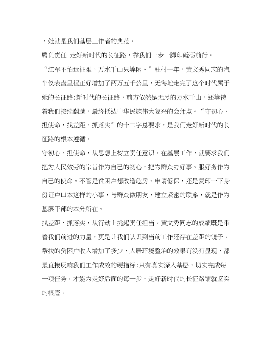 2023年整理黄文秀同志先进事迹学习心得体会.docx_第2页