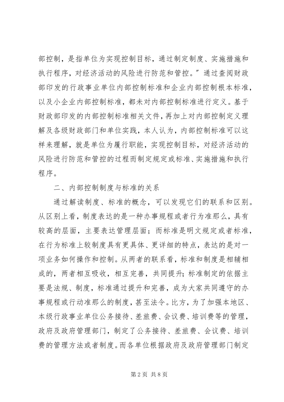 2023年行政事业单位内部控制规范与制度.docx_第2页