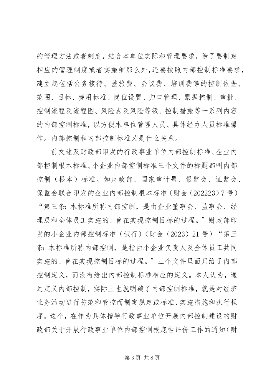 2023年行政事业单位内部控制规范与制度.docx_第3页