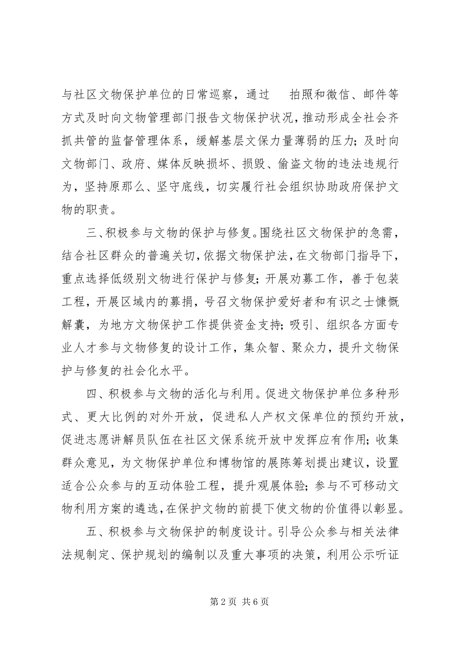 2023年保护文化遗产的倡议书2新编.docx_第2页