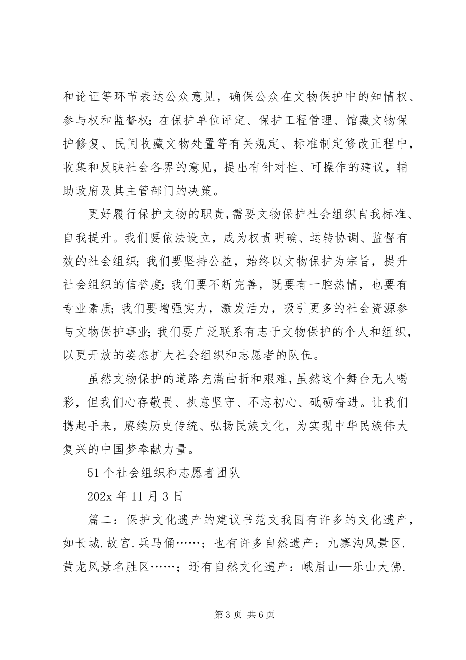 2023年保护文化遗产的倡议书2新编.docx_第3页