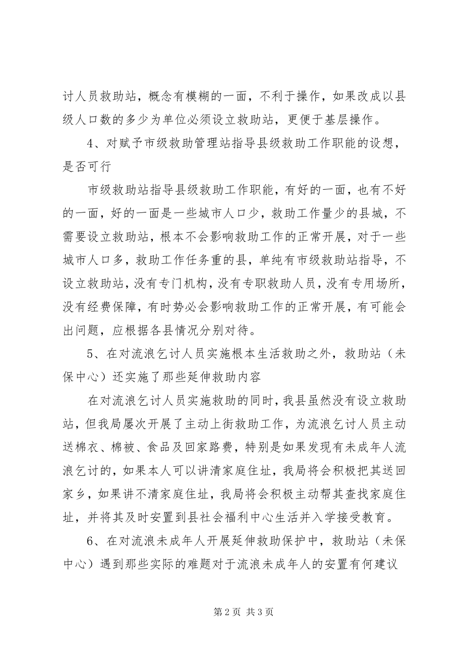 2023年民政局救助管理情况报告.docx_第2页