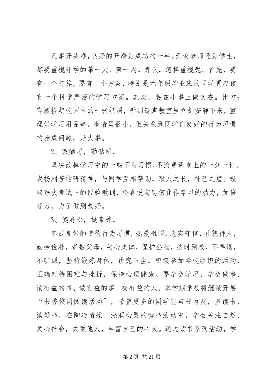 2023年开学典礼校长演讲稿合集6篇.docx_第2页