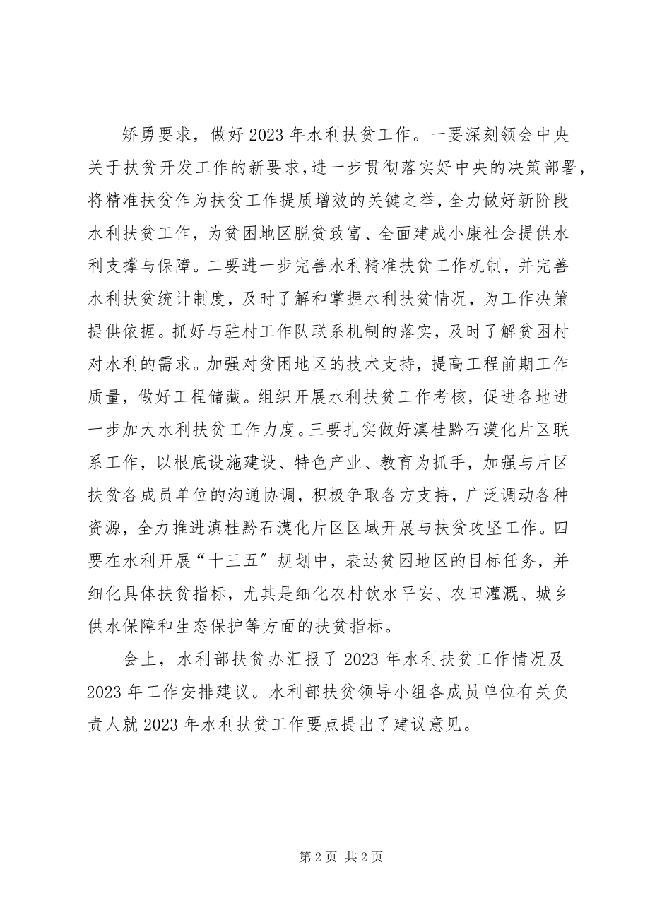 2023年市水利局扶贫工作简报.docx_第2页