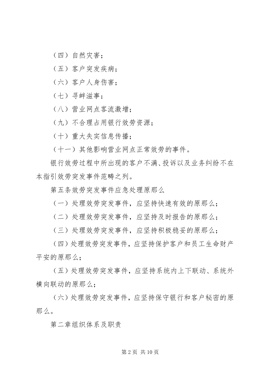 2023年XX县区第十一中学安全事件应急处理办法新编.docx_第2页