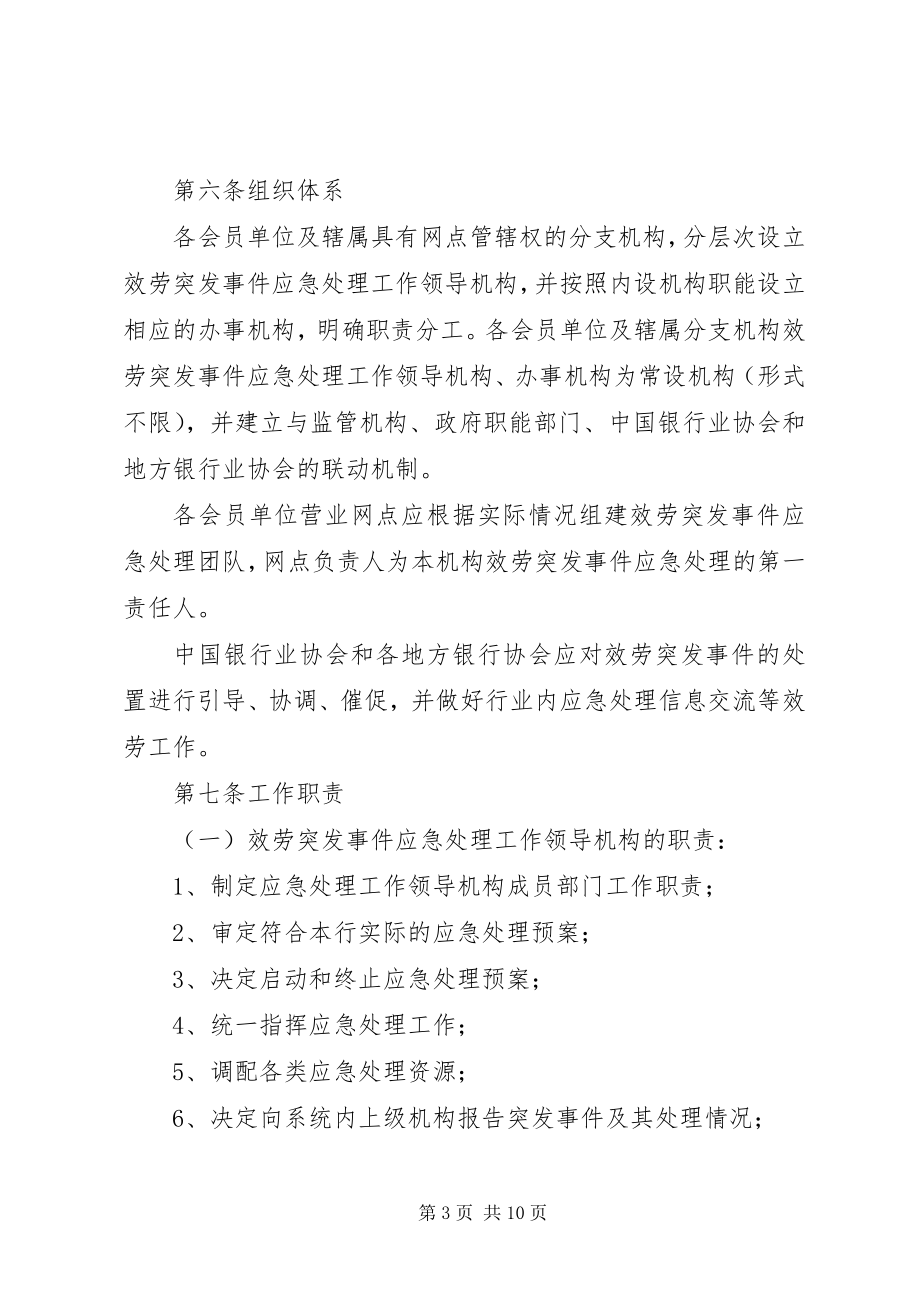 2023年XX县区第十一中学安全事件应急处理办法新编.docx_第3页