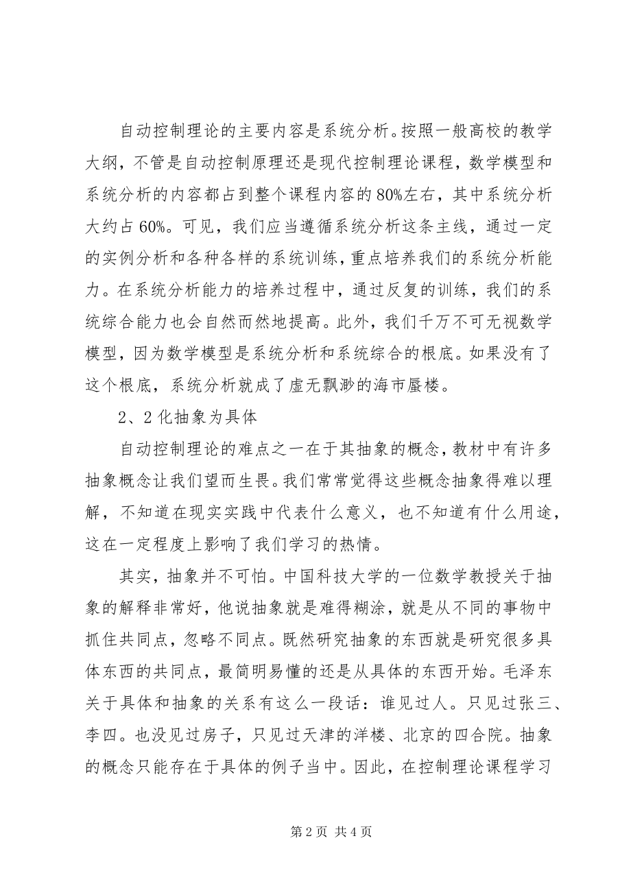 2023年《自动控制原理》学习心得.docx_第2页