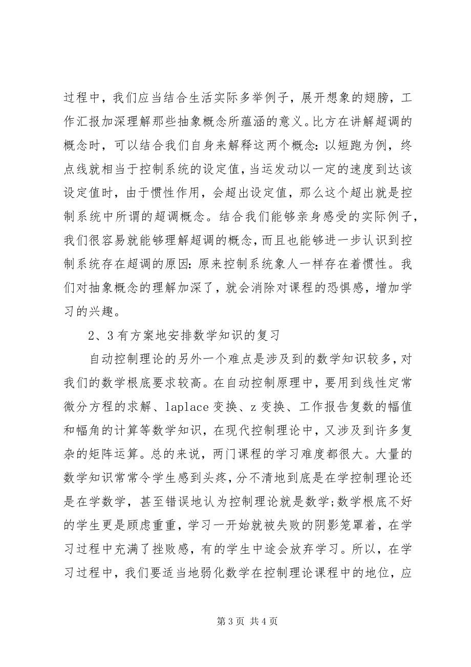 2023年《自动控制原理》学习心得.docx_第3页