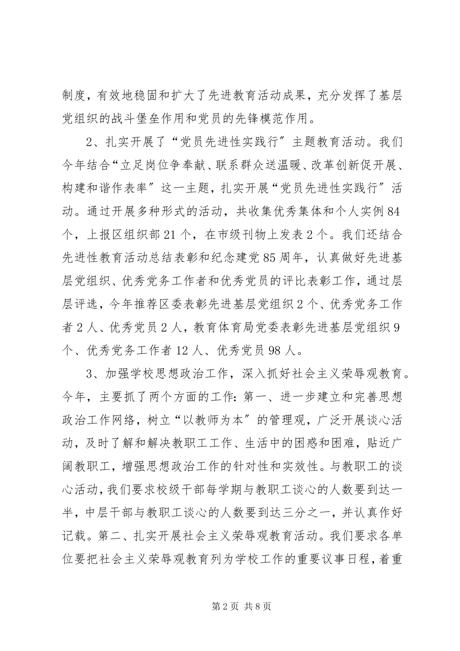 2023年教育局政工科终的工作总结.docx_第2页