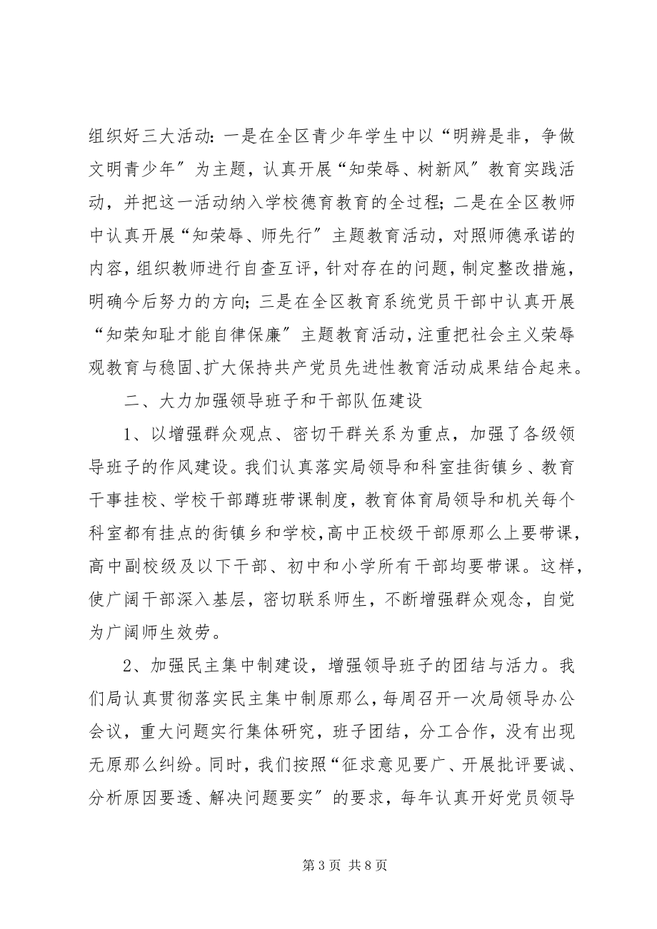 2023年教育局政工科终的工作总结.docx_第3页