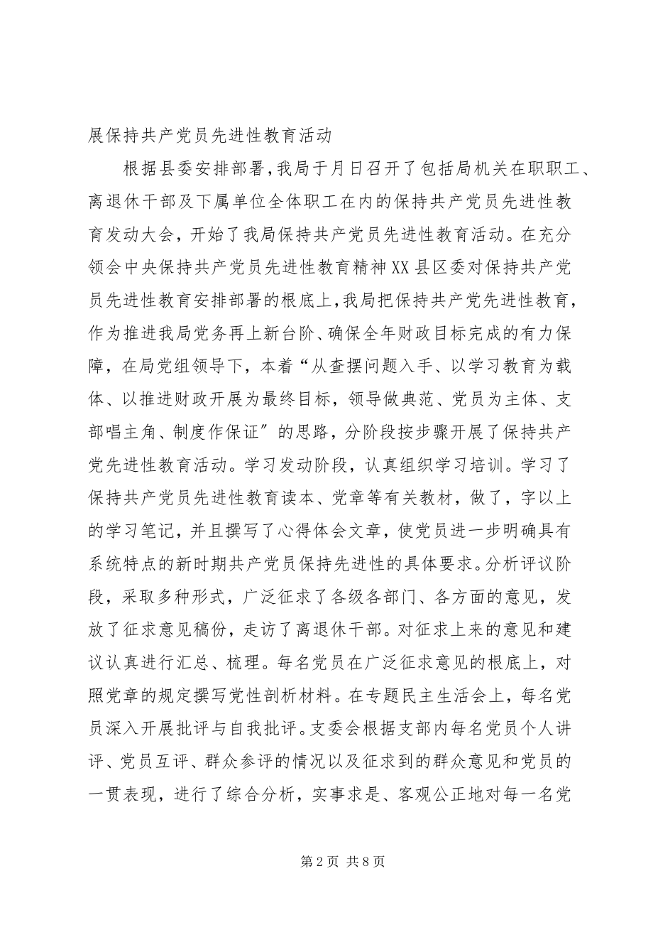 2023年县财政局上半年工作总结3.docx_第2页