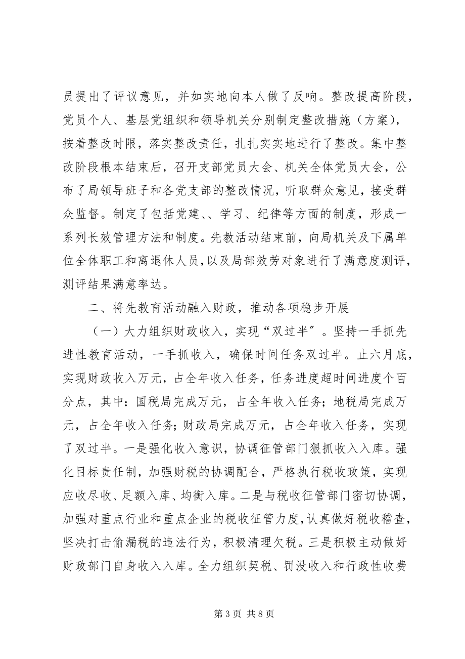 2023年县财政局上半年工作总结3.docx_第3页