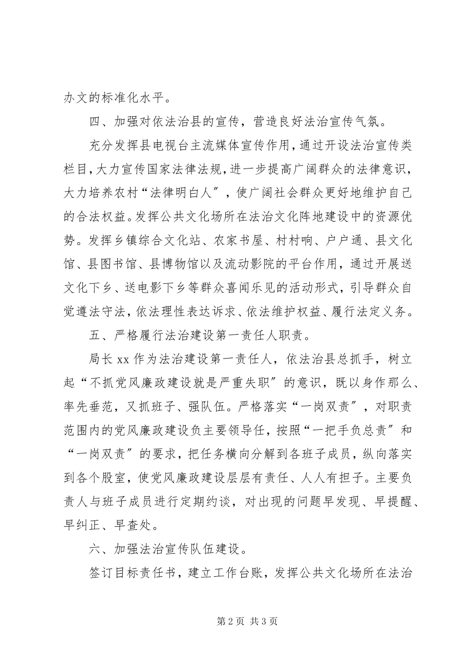 2023年依法治县工作任务完成情况总结.docx_第2页