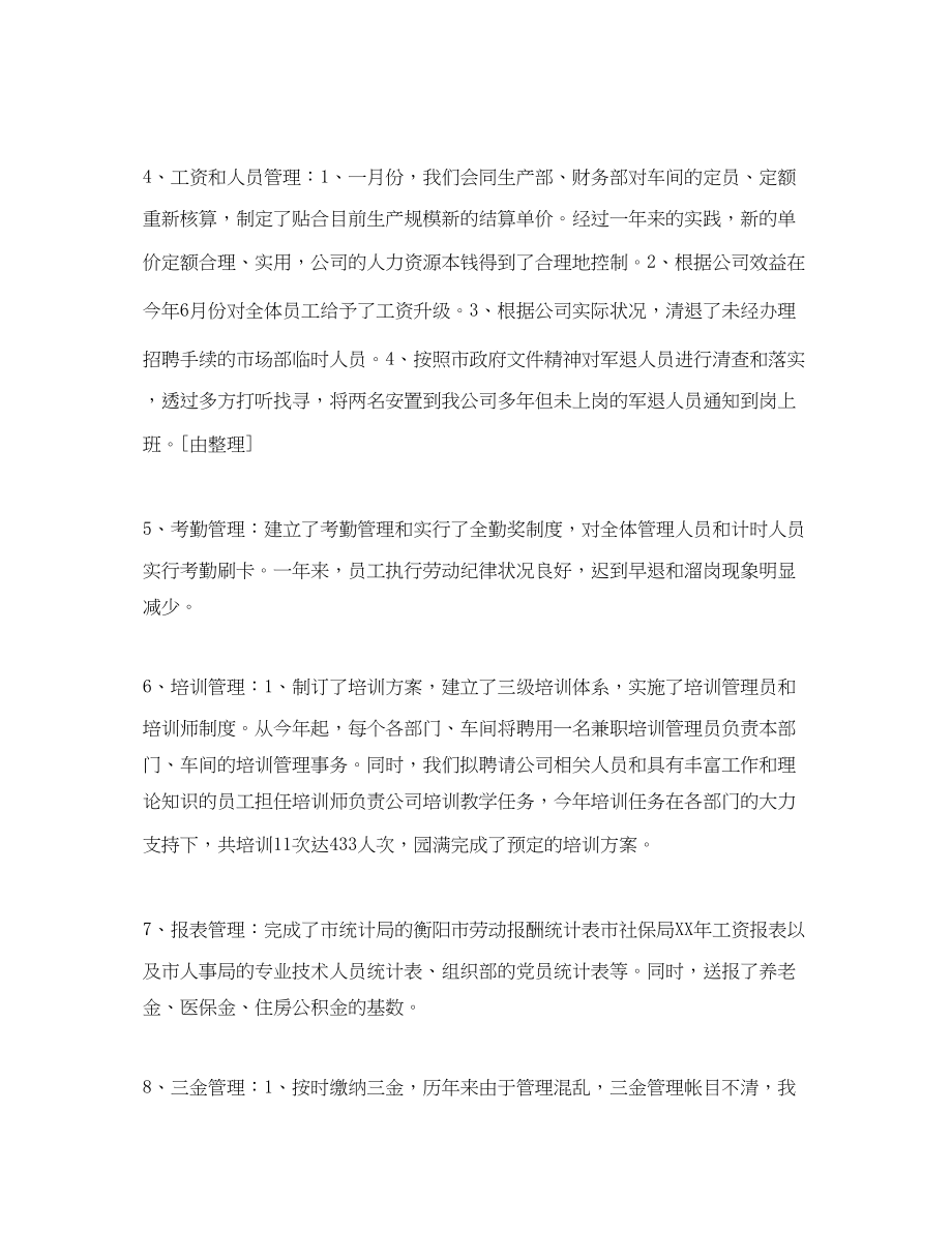 2023年人力资源工作总结的三篇.docx_第2页