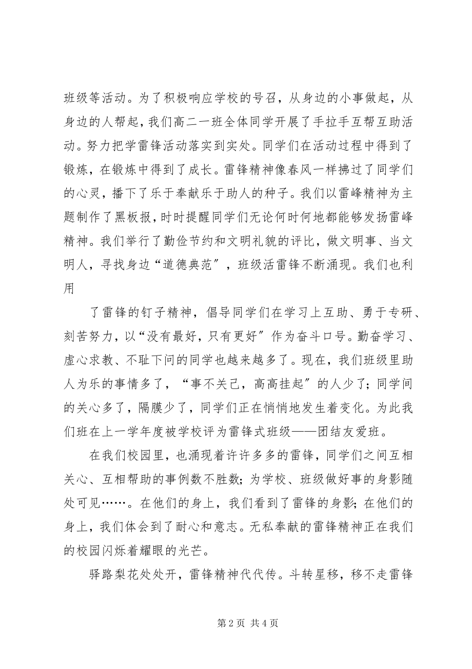 2023年公务员弘扬雷锋精神演讲稿.docx_第2页